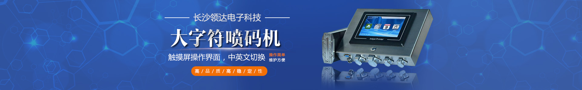 長(zhǎng)沙領(lǐng)達(dá)電子科技有限公司_長(zhǎng)沙連續(xù)式噴碼設(shè)備供應(yīng)|大字符噴碼機(jī)圖供應(yīng)|激光噴碼機(jī)供應(yīng)|長(zhǎng)沙噴碼設(shè)備哪家好 長(zhǎng)沙領(lǐng)達(dá)電子科技有限公司_長(zhǎng)沙連續(xù)式噴碼設(shè)備供應(yīng)|大字符噴碼機(jī)圖供應(yīng)|激光噴碼機(jī)供應(yīng)|長(zhǎng)沙噴碼設(shè)備哪家好